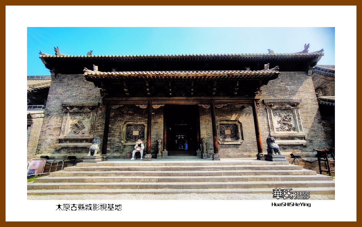 2023暑假行（山西041）—太原古县城影视基地（太原）
