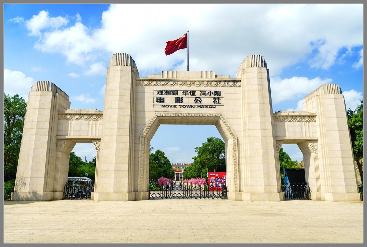 海南 海口05：穿越时空游——冯小刚电影公社（上）