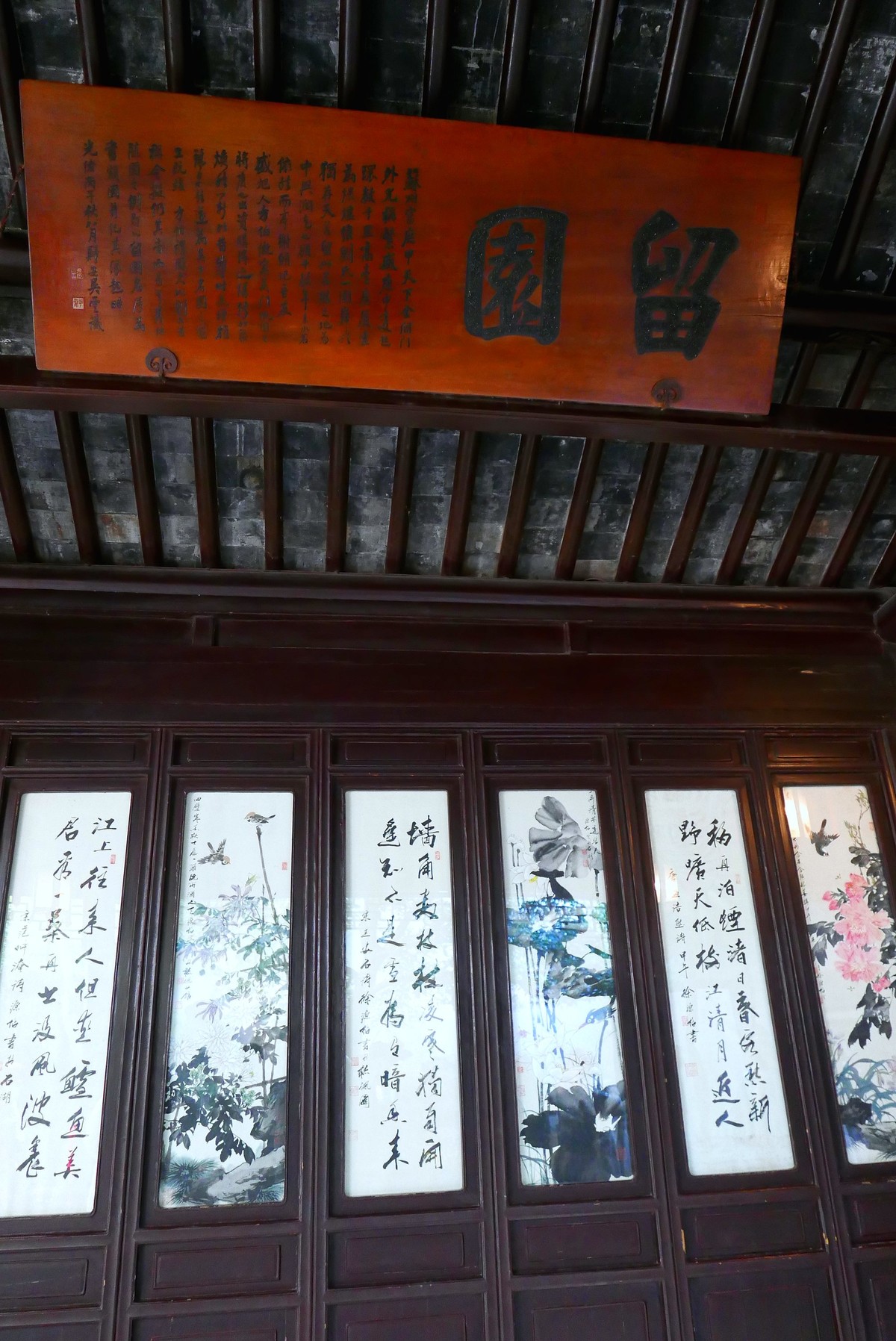 苏州留园