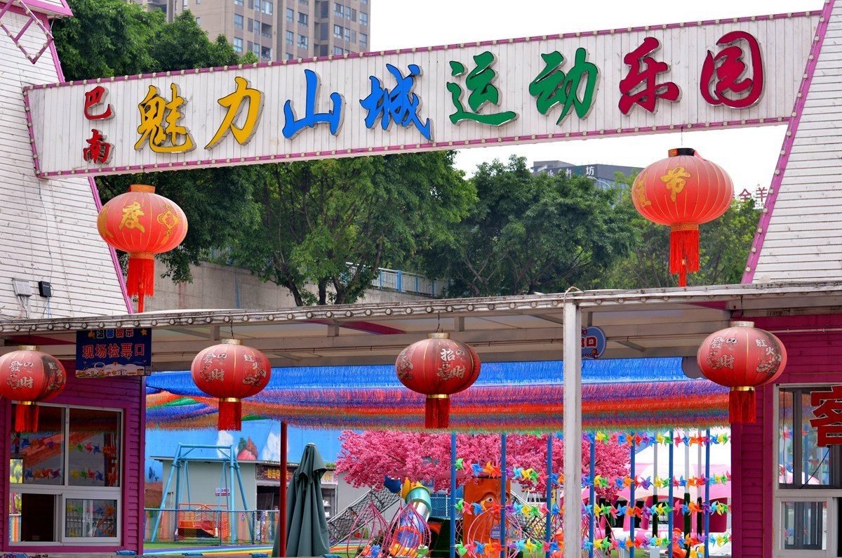 南滨、巴滨沿江行(三)