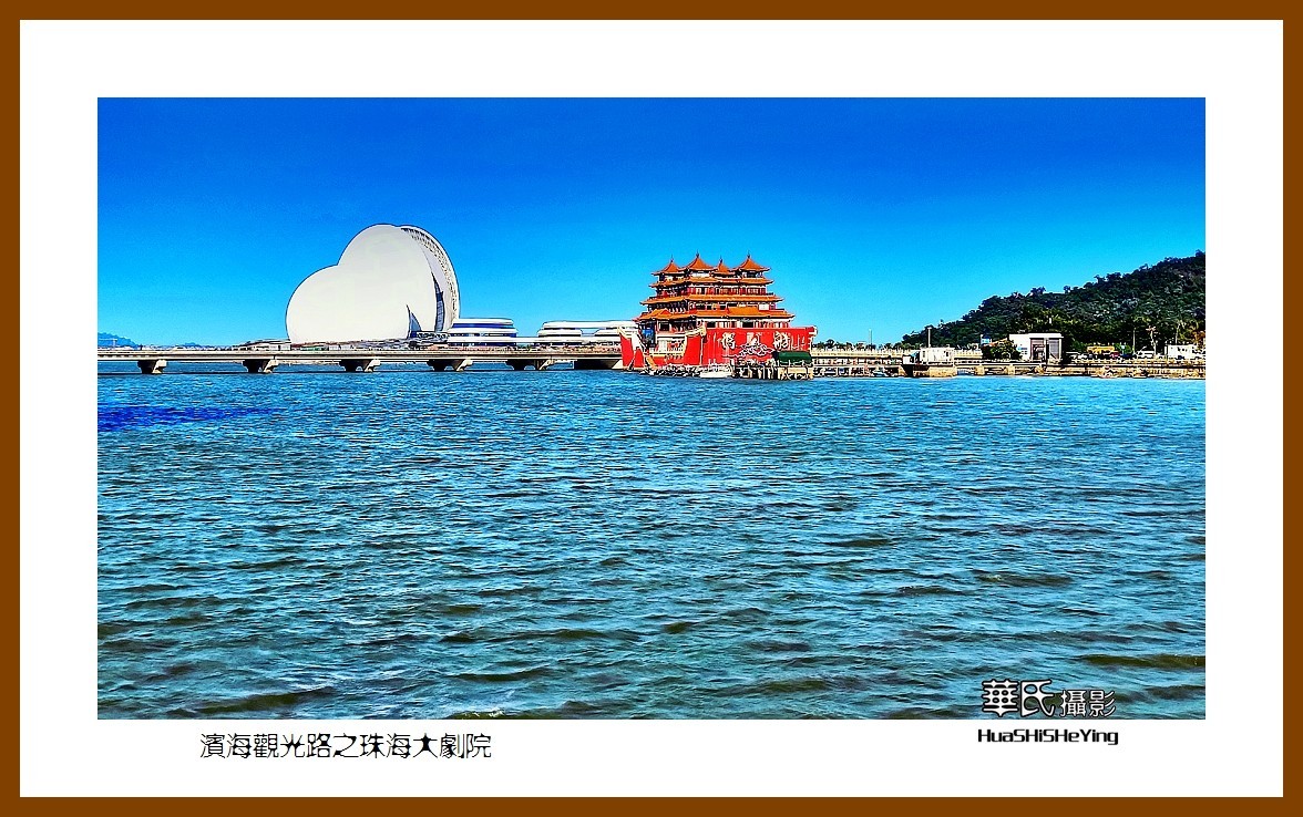 2022南行慢游（广东074）—滨海观光路之珠海大剧院（远观）