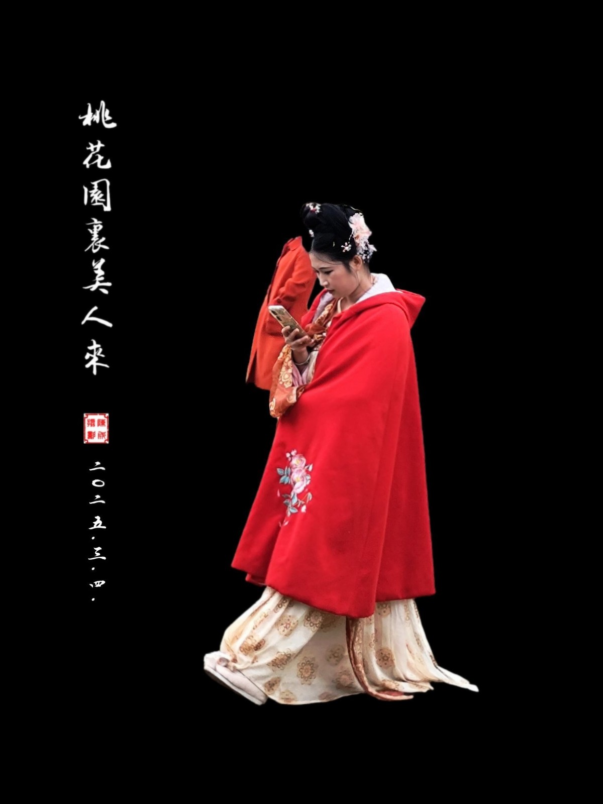 桃花园里来美人         2025.4.22.发表