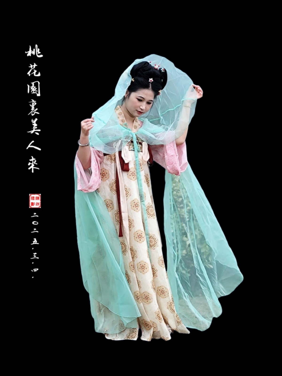 桃花园里来美人         2025.4.22.发表