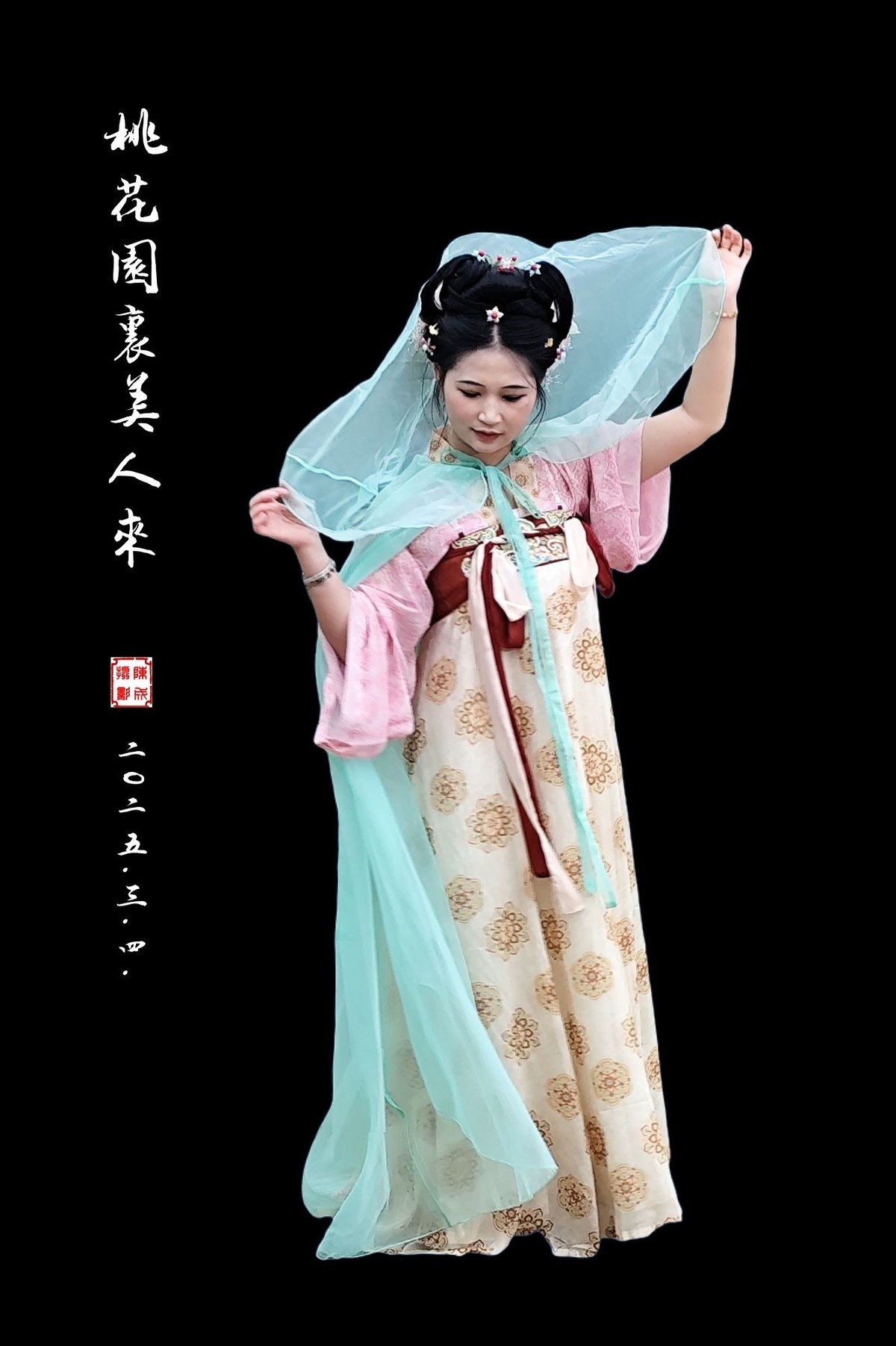 桃花园里来美人         2025.4.22.发表