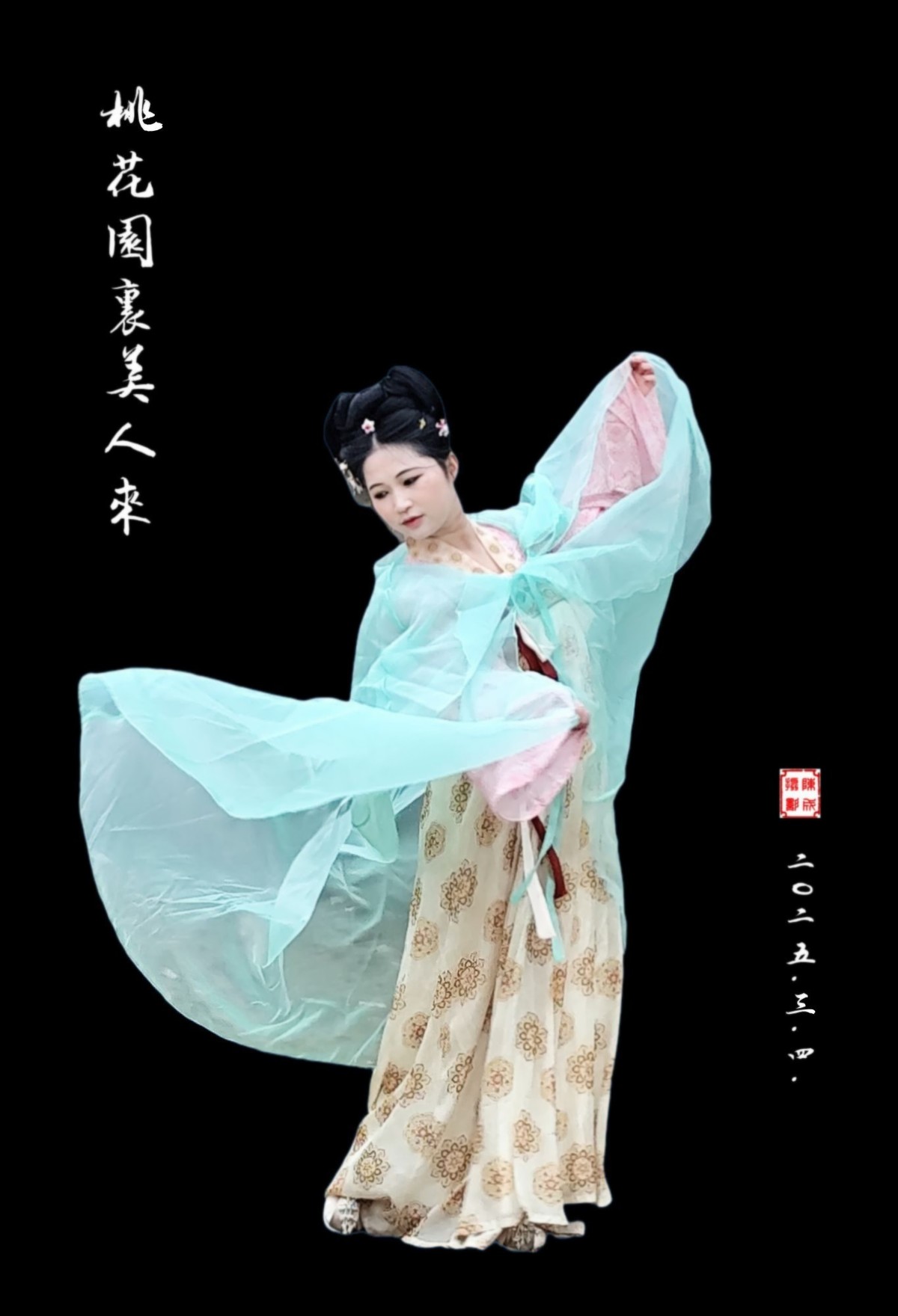 桃花园里来美人         2025.4.22.发表