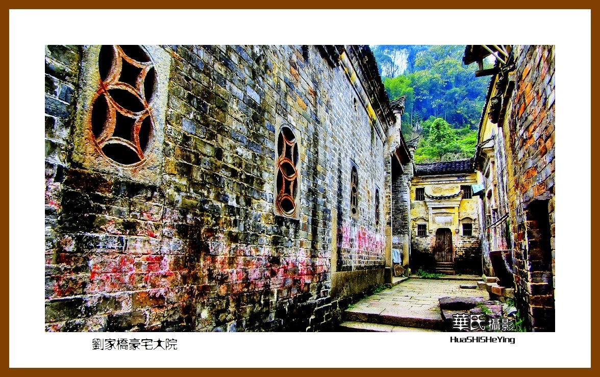 2020西西南北行游走湖北088—刘家桥豪宅大院（咸宁市）