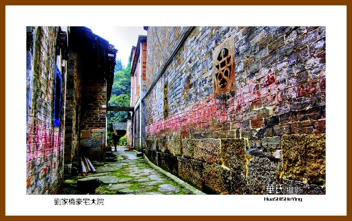 2020西西南北行游走湖北088—刘家桥豪宅大院（咸宁市）