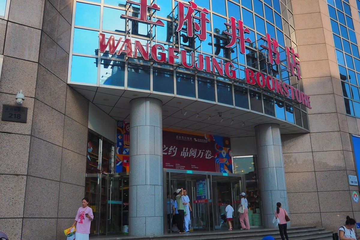 北京印象 3（王府井）