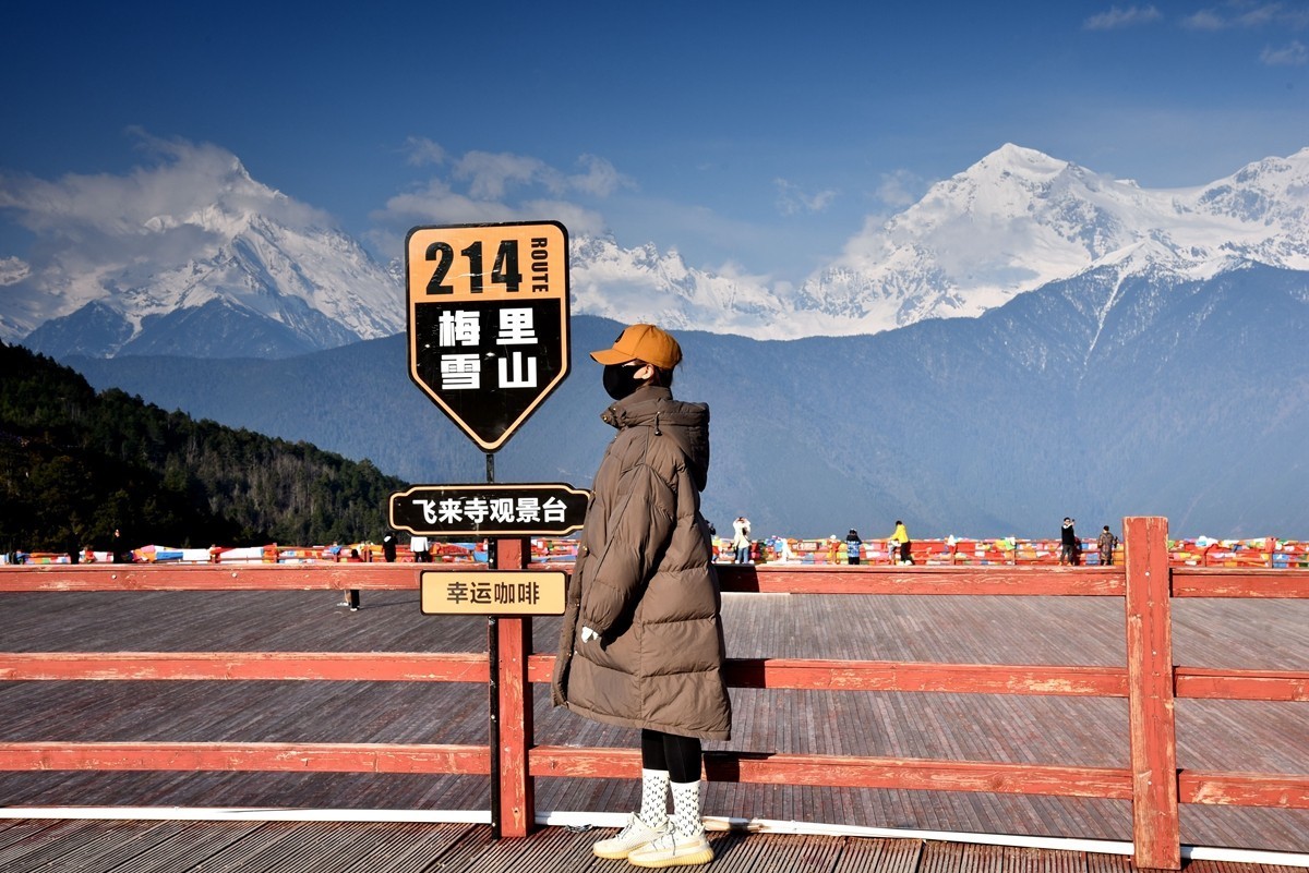 飞来寺观景台看梅里雪山【1】