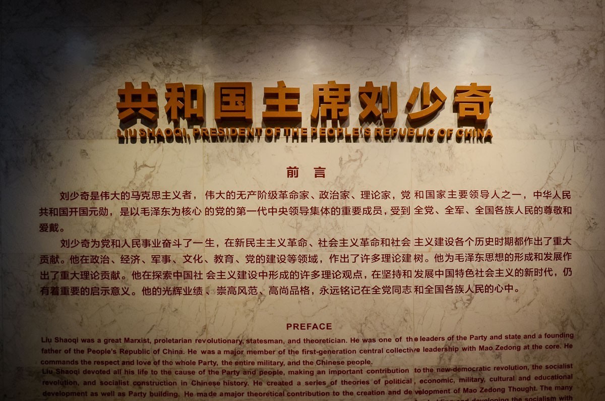 刘少奇故里——湖南宁乡花明楼