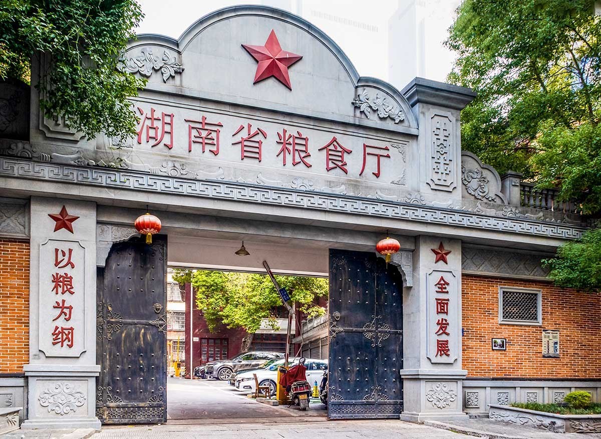 隐藏在繁华都市下的文艺范儿老建筑——湖南省粮食厅旧址