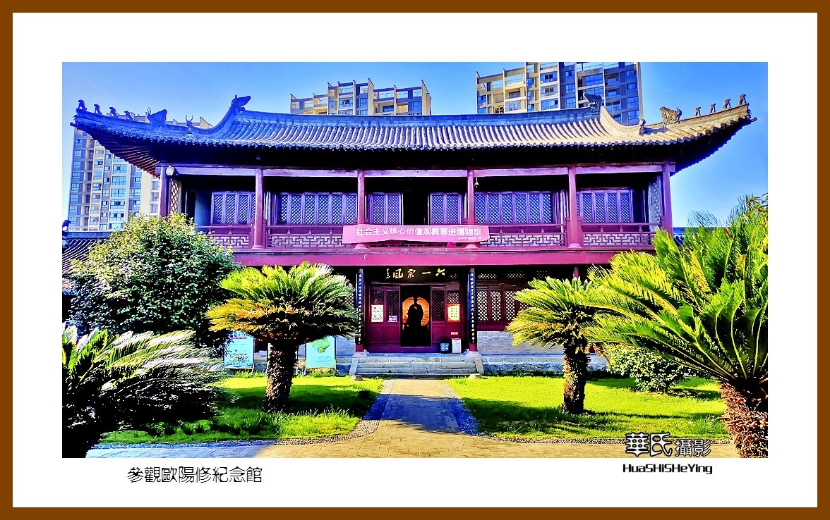 2021南行慢游江西106—参观欧阳修纪念馆（吉安市永丰县）