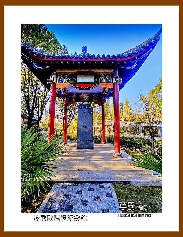 2021南行慢游江西106—参观欧阳修纪念馆（吉安市永丰县）