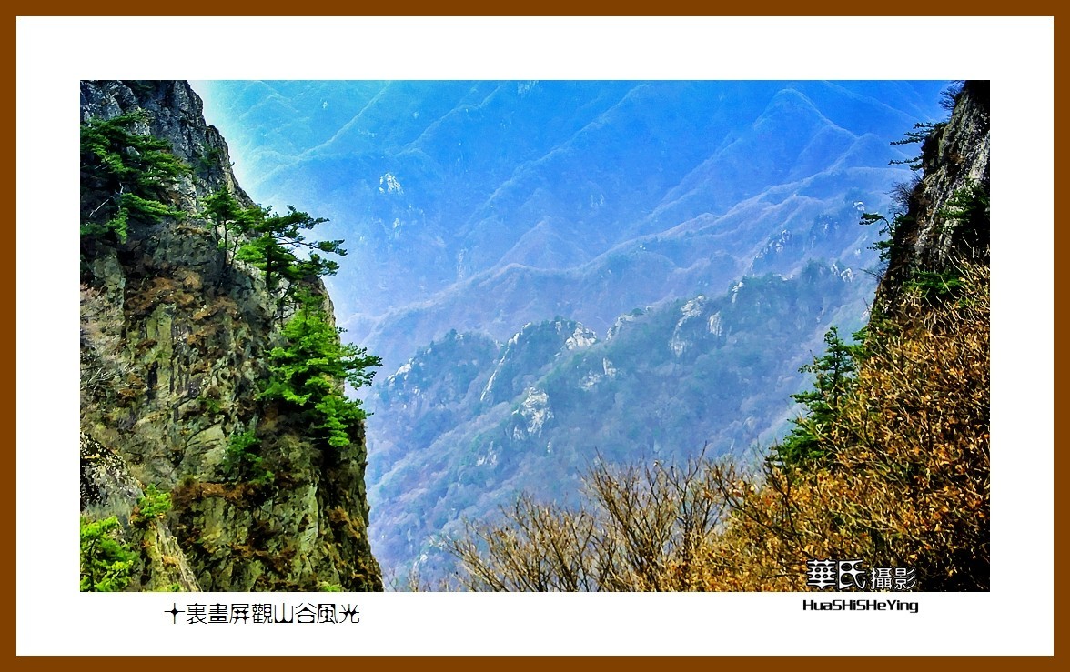 2020西西南北行游走河南085——十里画屏观山谷风光（洛阳市栾川老君山）