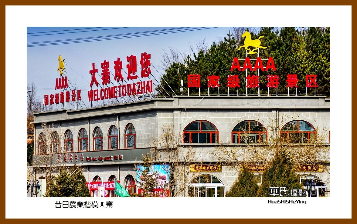 2020西西南北行（游走山西174）——昔日农业楷模大寨（晋中市）