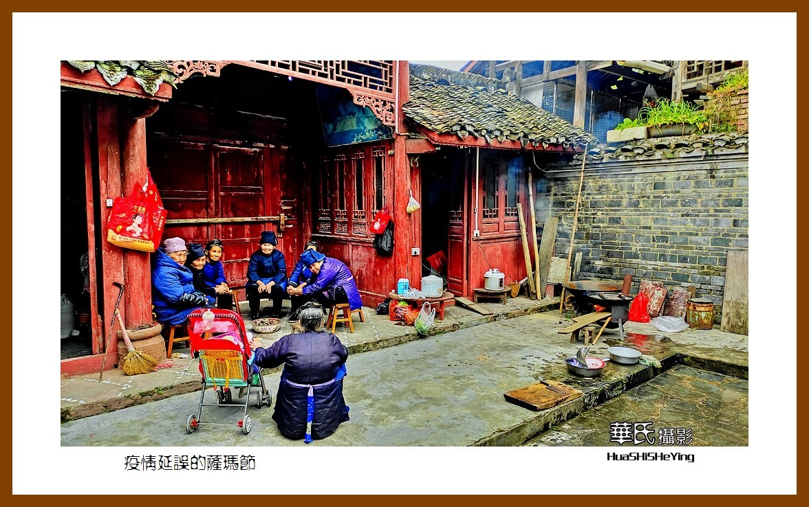 2021南行慢游（贵州068）—疫情延误的萨玛节（黔东南州榕江县）