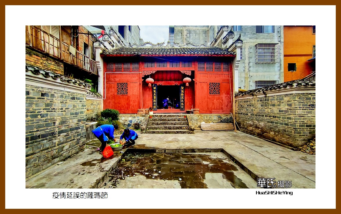 2021南行慢游（贵州068）—疫情延误的萨玛节（黔东南州榕江县）