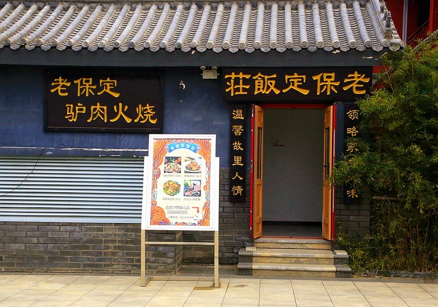 《不老松：纪实摄影》【山河锦绣】（09）雄安郊野公园：保定园！