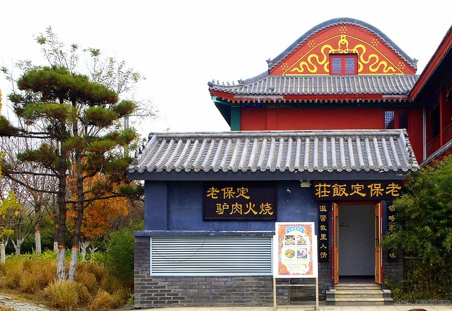 《不老松：纪实摄影》【山河锦绣】（09）雄安郊野公园：保定园！