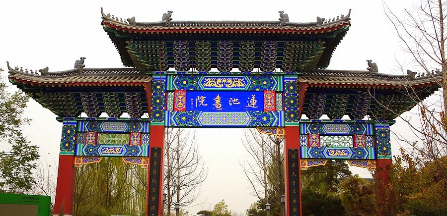 《不老松：纪实摄影》【山河锦绣】（06）雄安郊野公园：保定园！