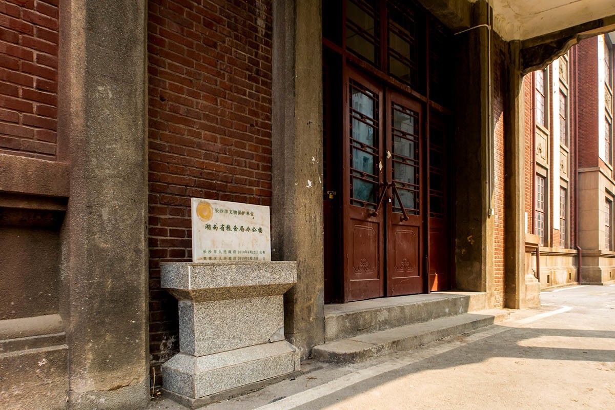 隐藏在繁华都市下的文艺范儿老建筑——湖南省粮食厅旧址
