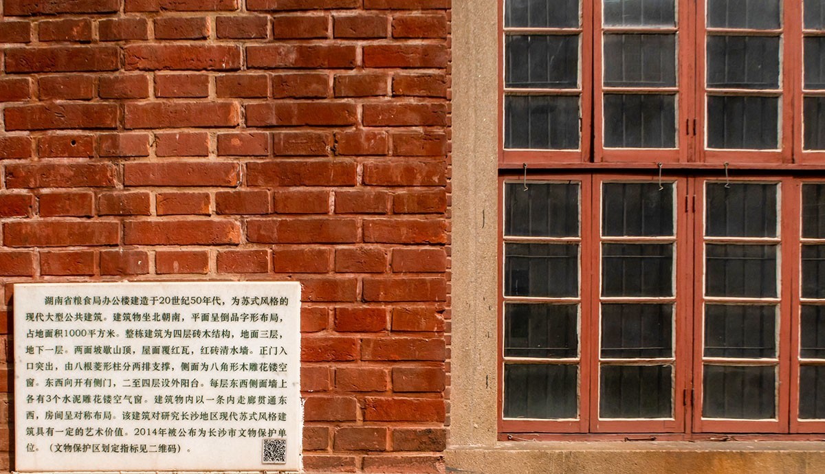 隐藏在繁华都市下的文艺范儿老建筑——湖南省粮食厅旧址