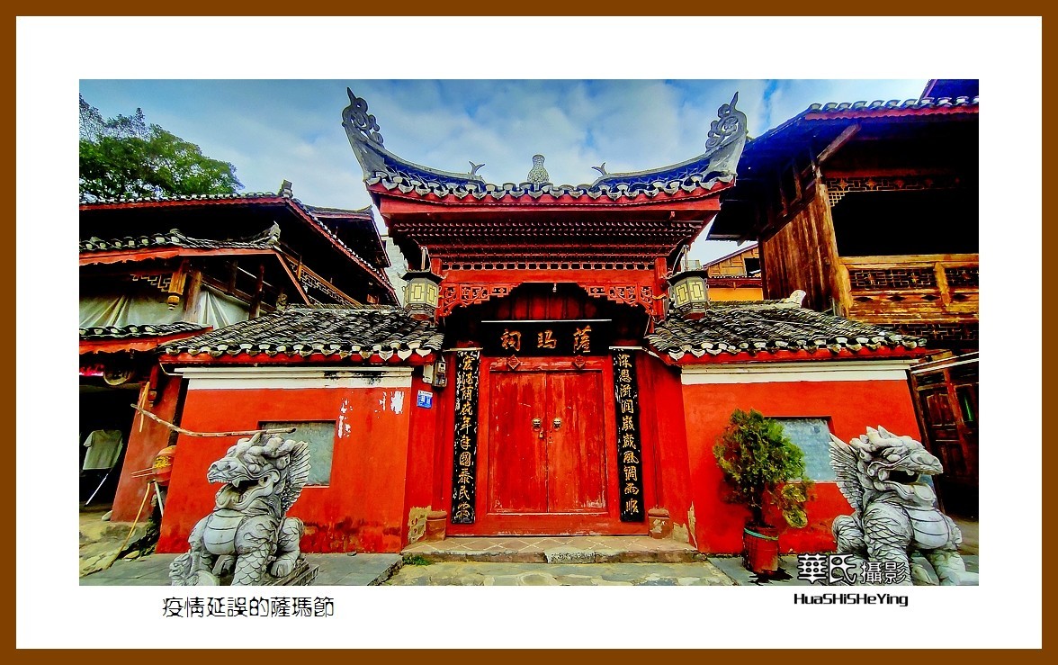 2021南行慢游（贵州068）—疫情延误的萨玛节（黔东南州榕江县）