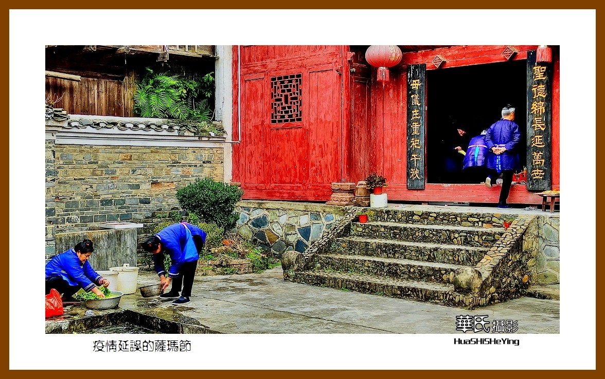 2021南行慢游（贵州068）—疫情延误的萨玛节（黔东南州榕江县）