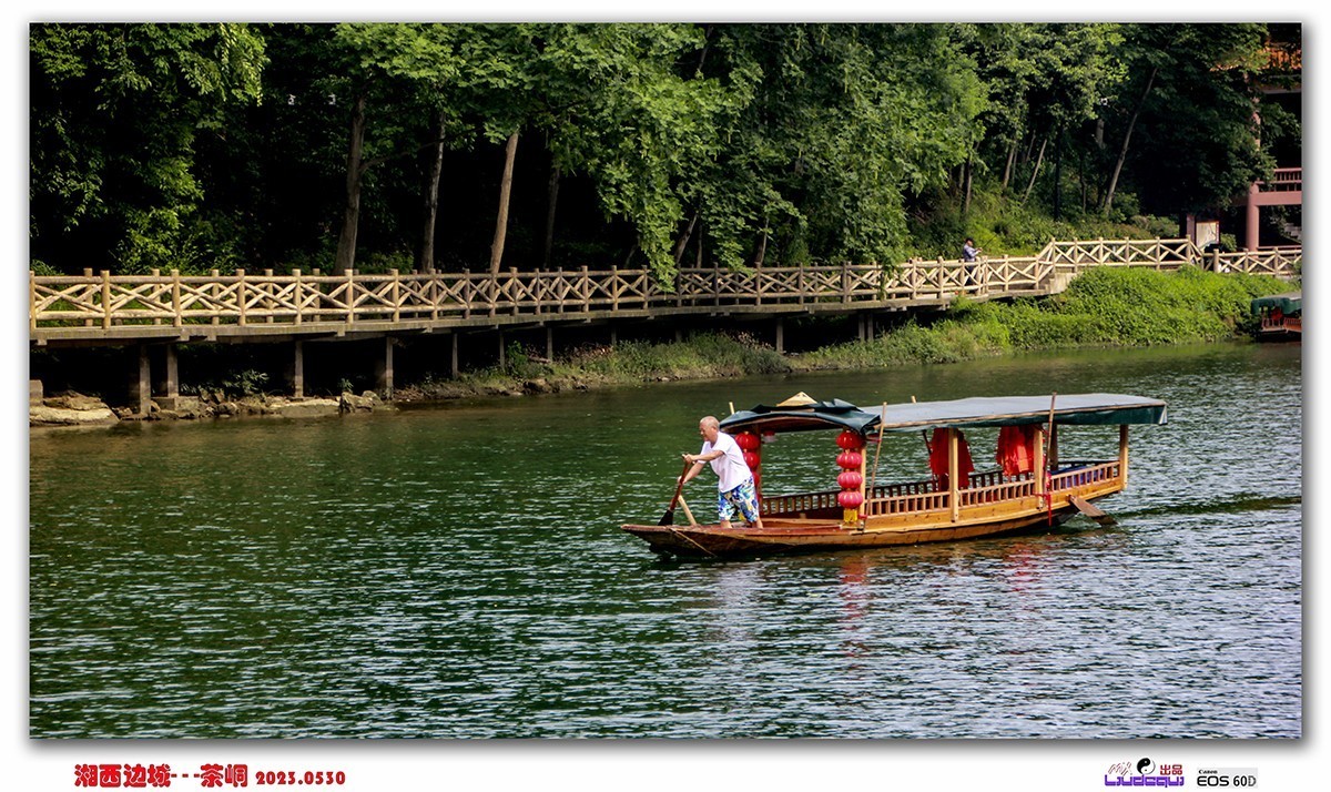 《湘西边城 — 茶峒》游记