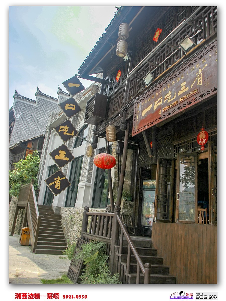 《湘西边城 — 茶峒》游记