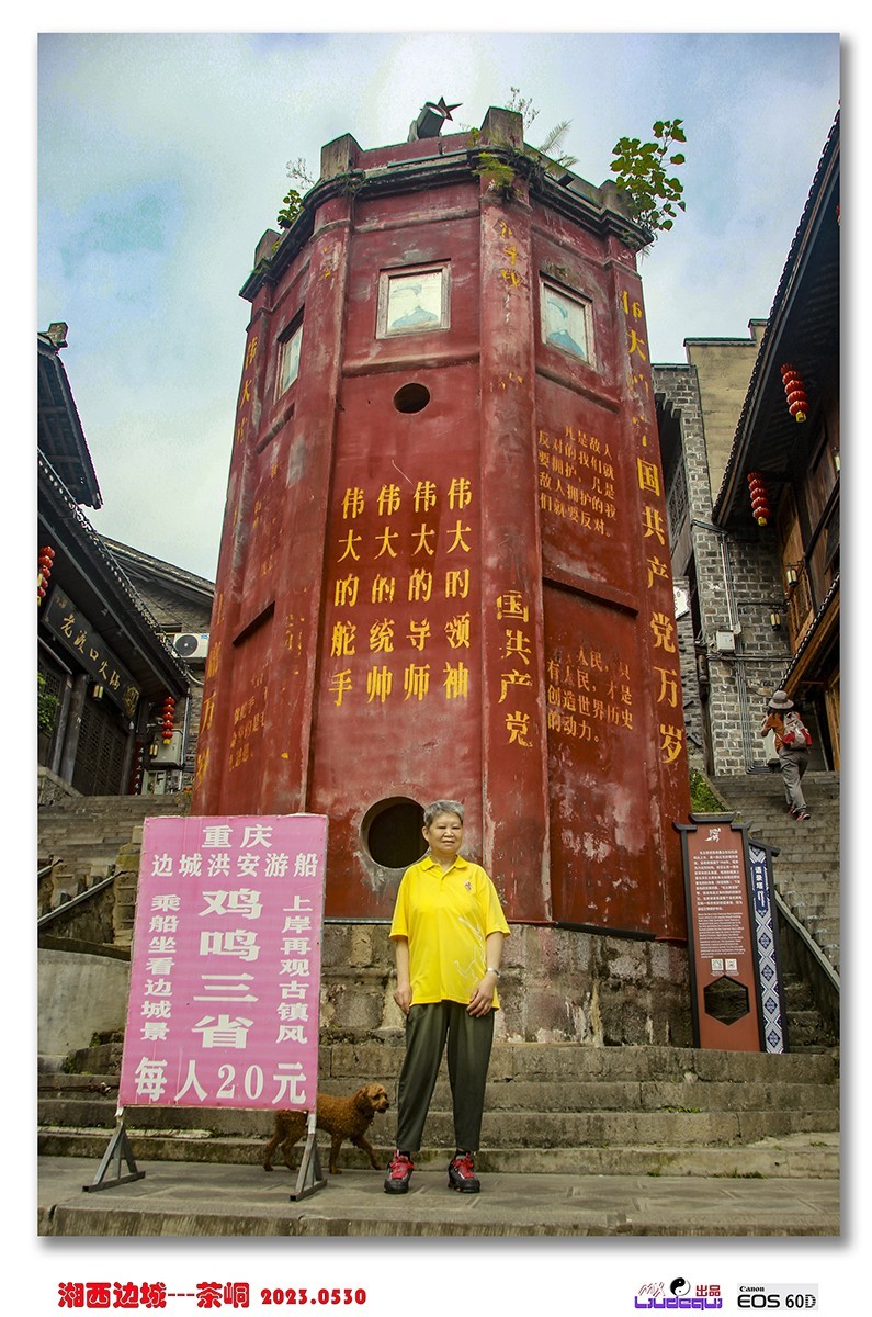 《湘西边城 — 茶峒》游记