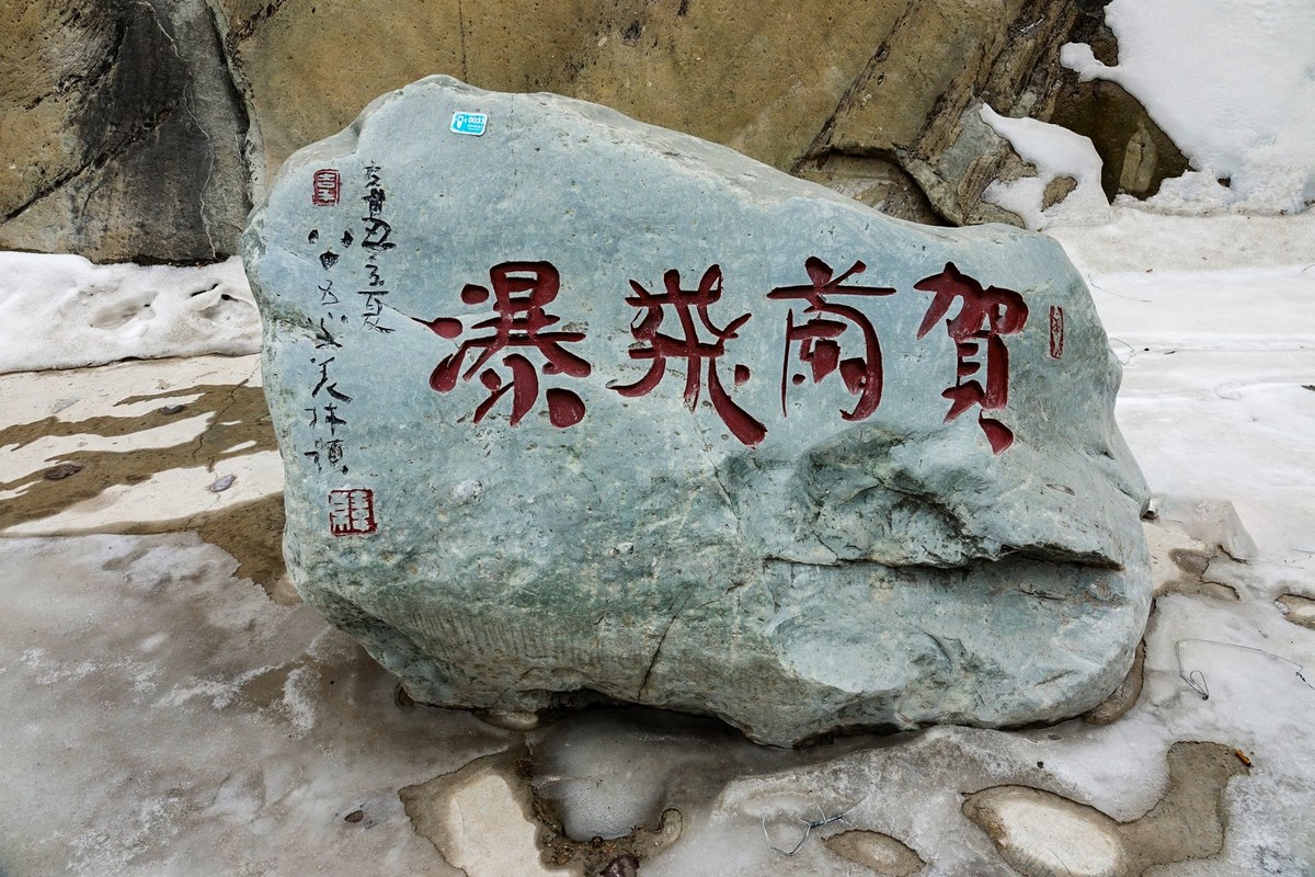 贺兰山贺兰沟的随拍