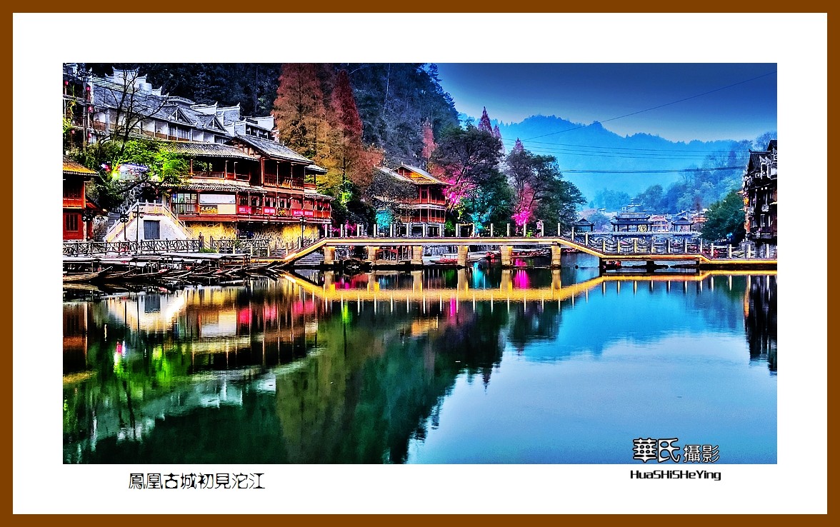 2021南行慢游（湖南208）—凤凰古城初见沱江（湘西州）