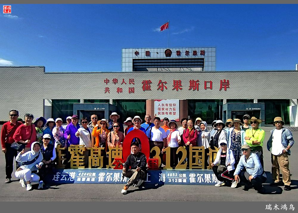【魅力新疆行】18.霍尔果斯口岸一瞥
