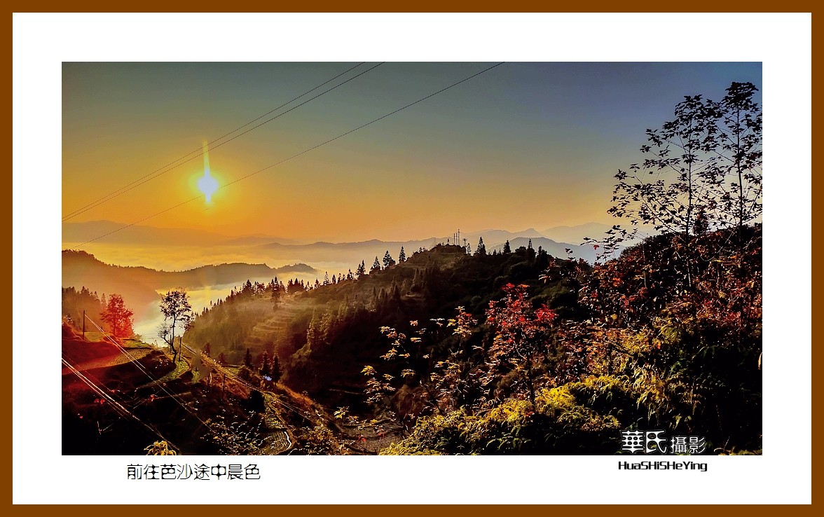 2021南行慢游（贵州081）—前往芭沙途中晨色（黔东南州从江县）