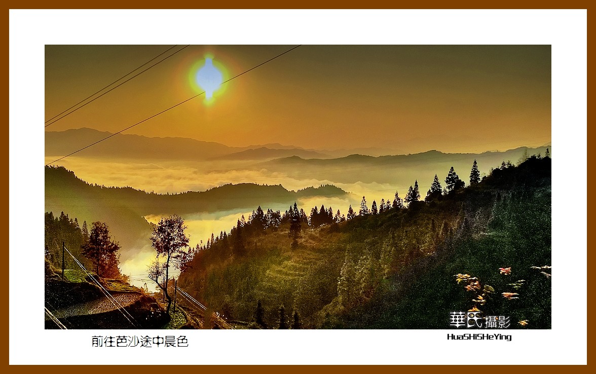 2021南行慢游（贵州081）—前往芭沙途中晨色（黔东南州从江县）