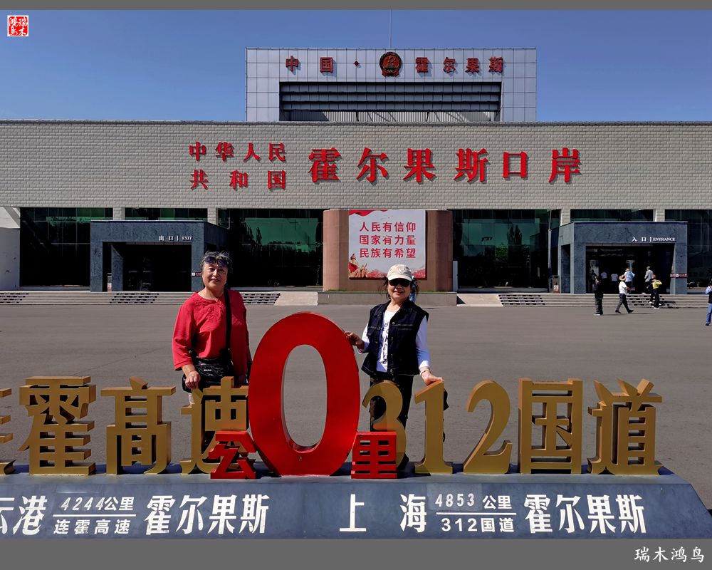 【魅力新疆行】18.霍尔果斯口岸一瞥