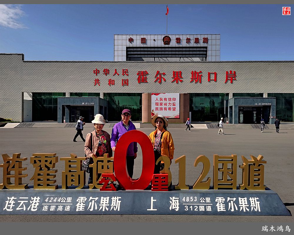 【魅力新疆行】18.霍尔果斯口岸一瞥
