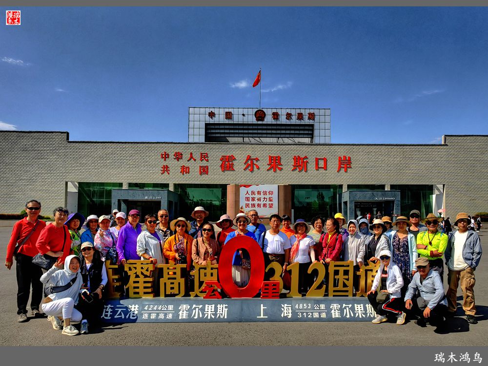 【魅力新疆行】18.霍尔果斯口岸一瞥