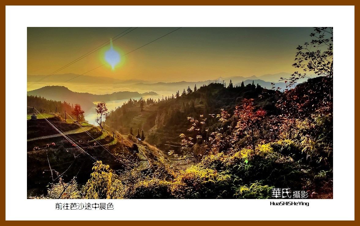 2021南行慢游（贵州081）—前往芭沙途中晨色（黔东南州从江县）