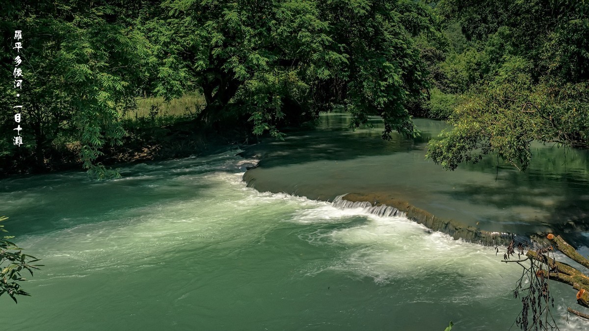 云南罗平 · 多依河风景区（4）