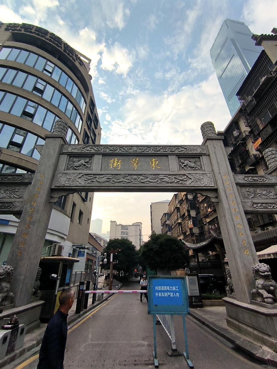 漫步星城 走街串巷（493）东茅街茶馆