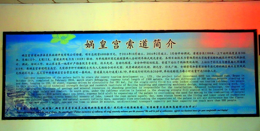 《不老松：纪实摄影》【大好河山系列报導】媧皇宫 (4)不一般的索道！