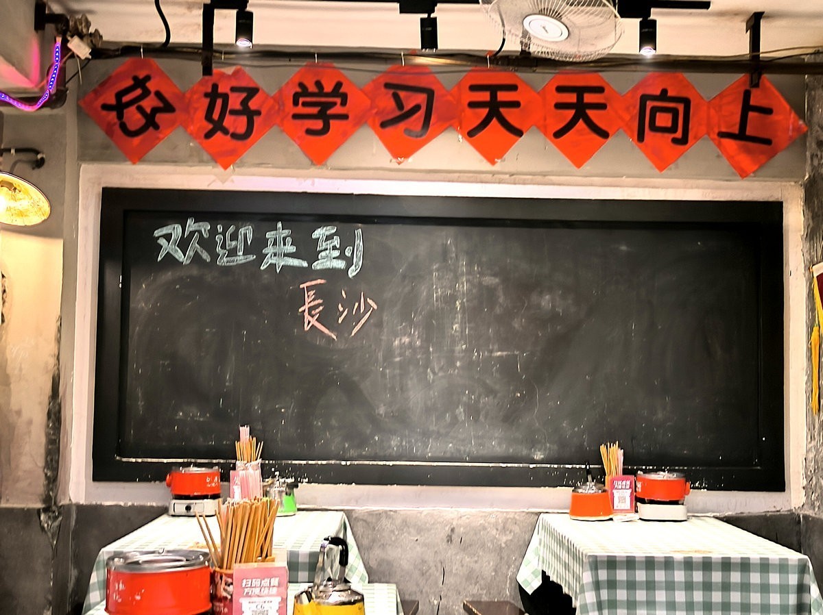 漫步星城 走街串巷（494）老湘菜馆