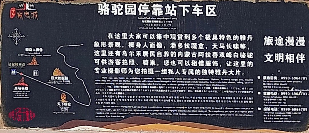 世界魔鬼城国家5A级旅游景区景区             周鸣天