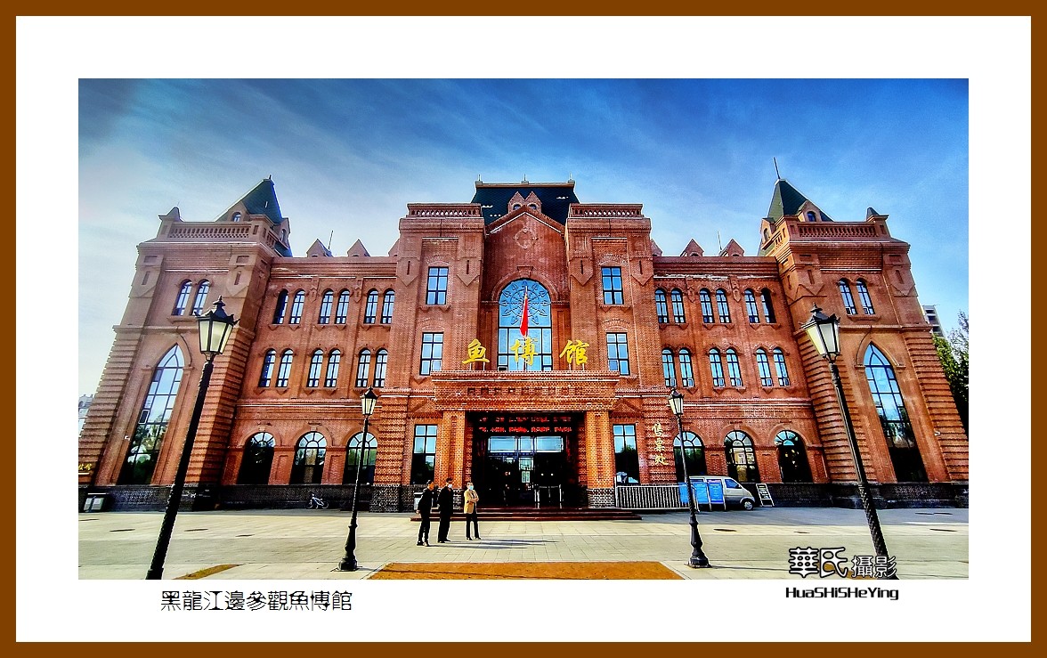 2022东部边境行045——黑龙江边参观鱼博馆（黑龙江省佳木斯市抚远县城）