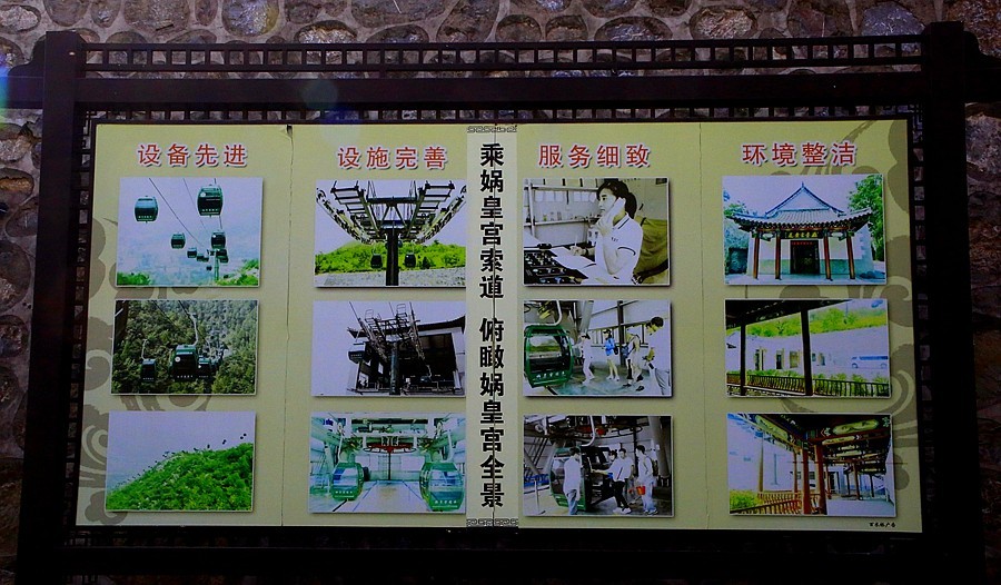 《不老松：纪实摄影》【大好河山系列报導】媧皇宫 (4)不一般的索道！