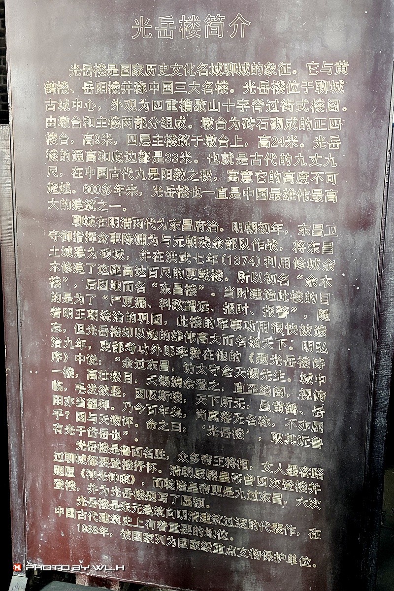行摄聊城——光岳楼和县署衙门