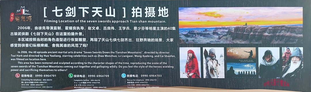 世界魔鬼城国家5A级旅游景区景区             周鸣天