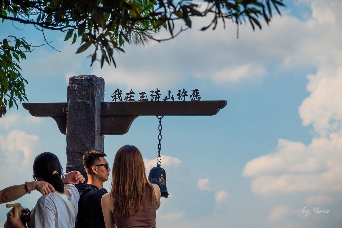 三清山（九）————完